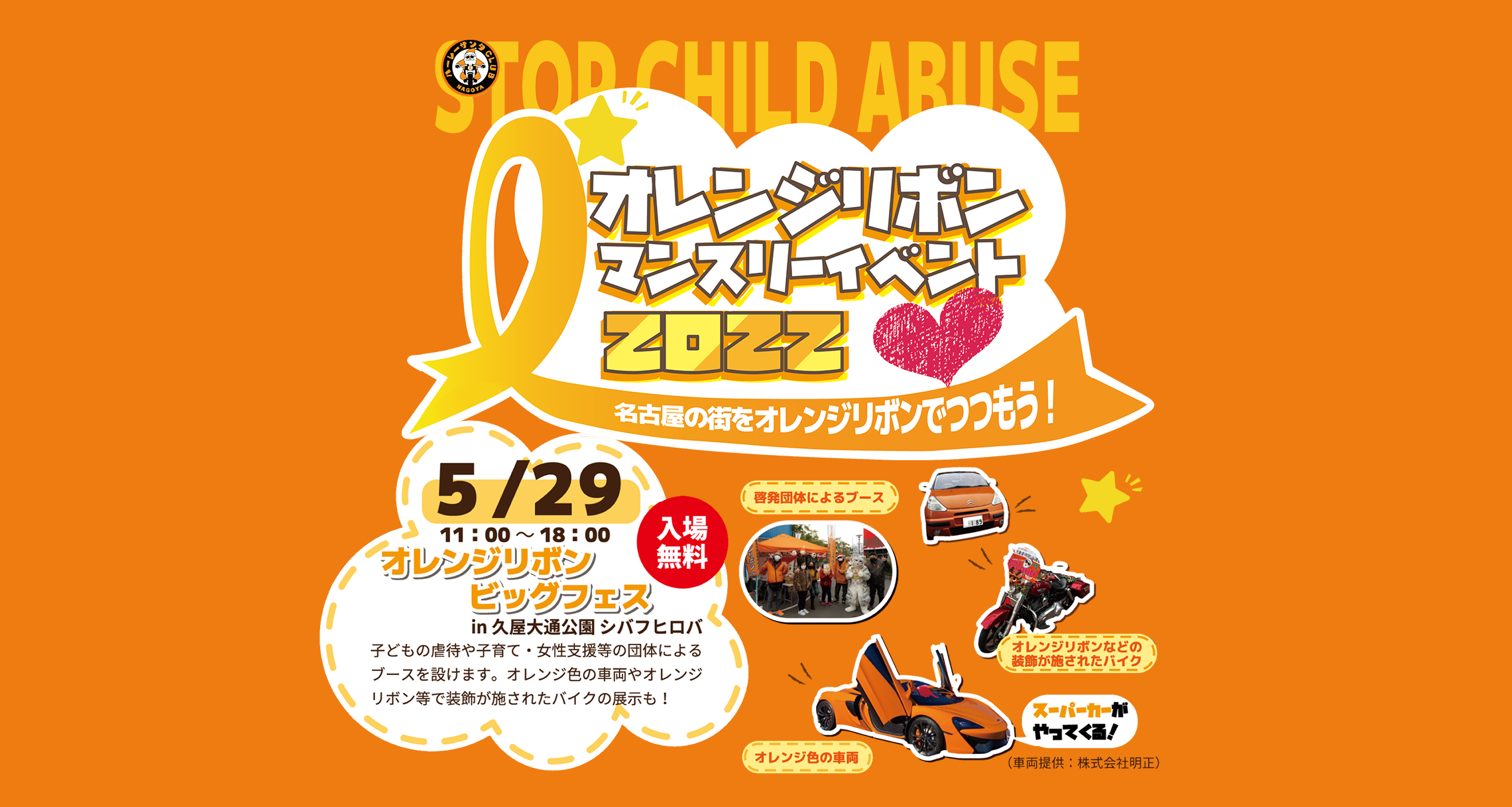 オレンジリボンマンスリーイベント | イベント情報 | Hisaya-odori