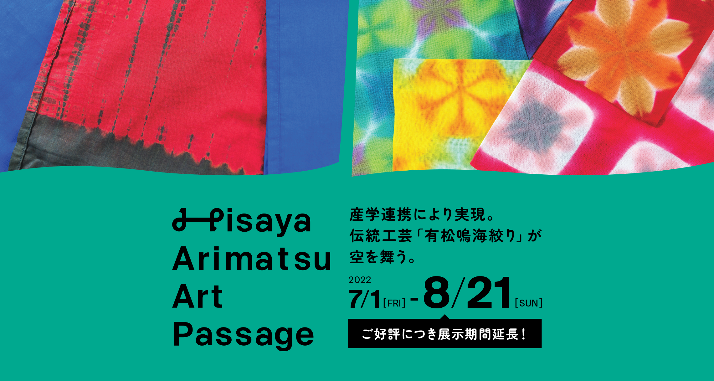 好評につき展示期間延長！】Hisaya Arimatsu Art Passage | イベント 