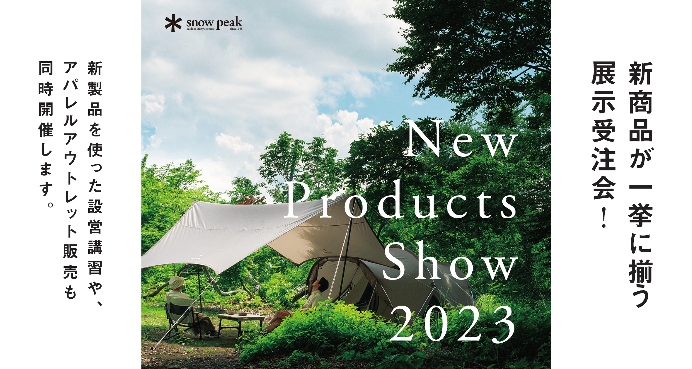 2023 New Products Show | イベント情報 | Hisaya-odori Park