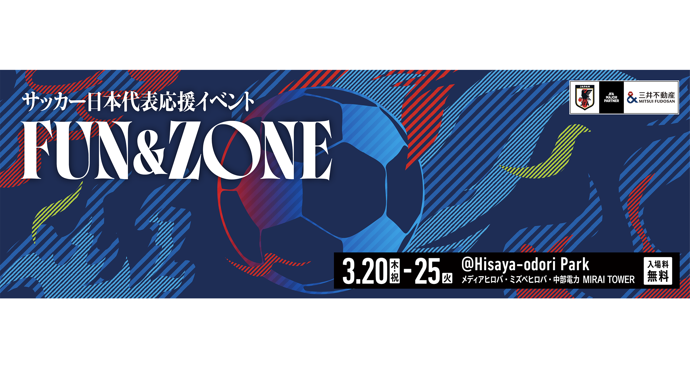 サッカー日本代表応援セット サッカー日本代表チーム応援特集！