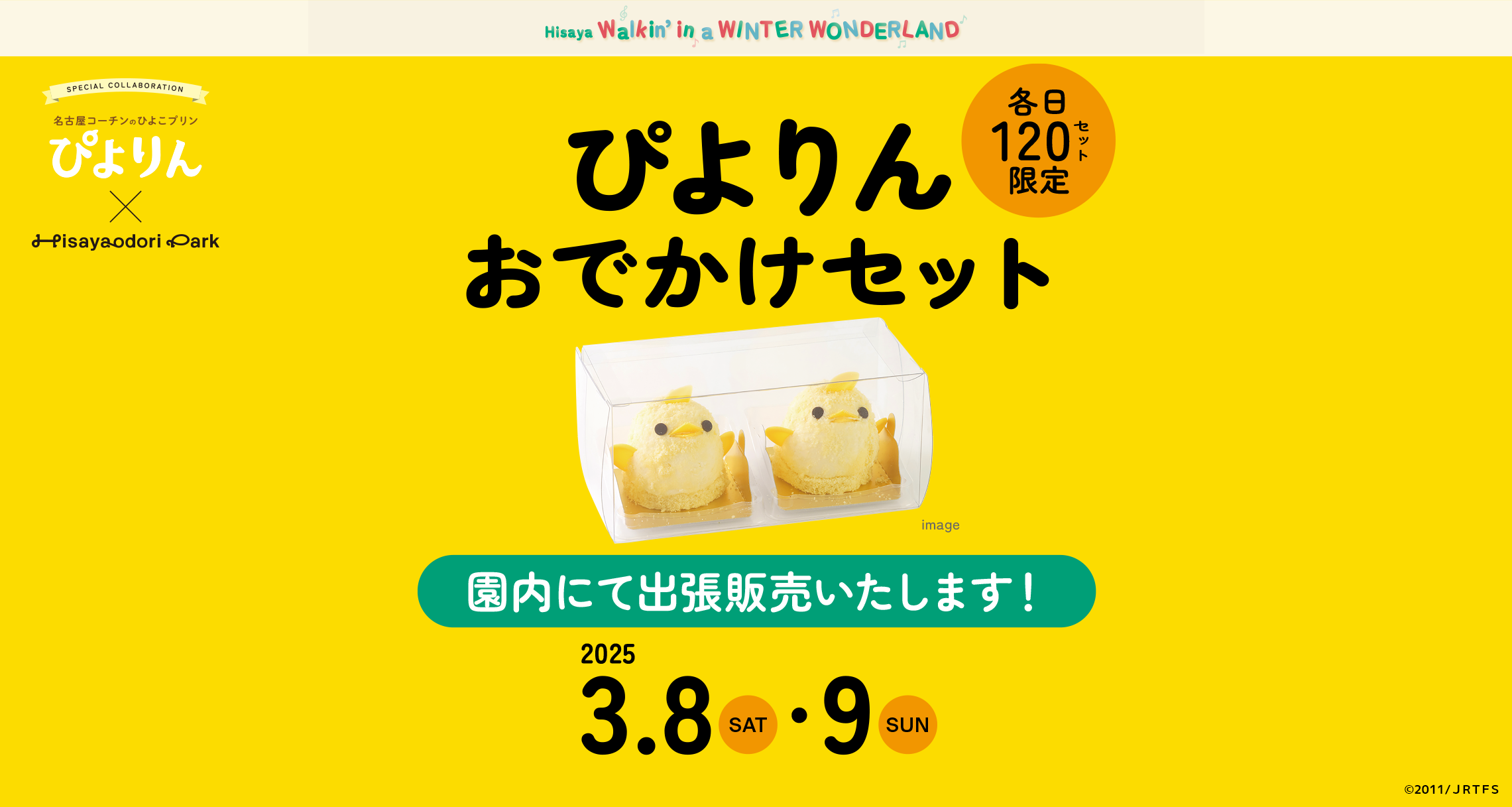 Hisaya-odori Parkで「ぴよりん」出張販売！ | イベント情報 | Hisaya