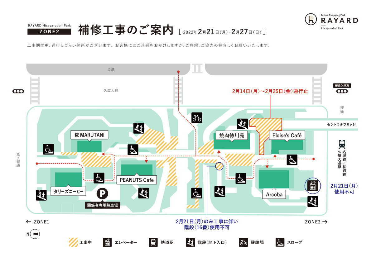 zone2 補修工事map