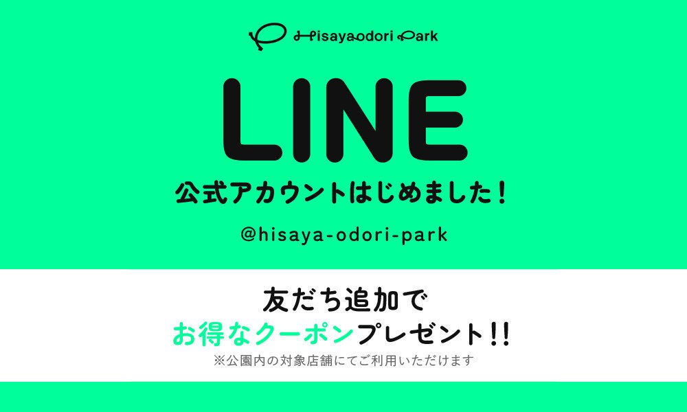 Hisaya-odori Park LINE official account