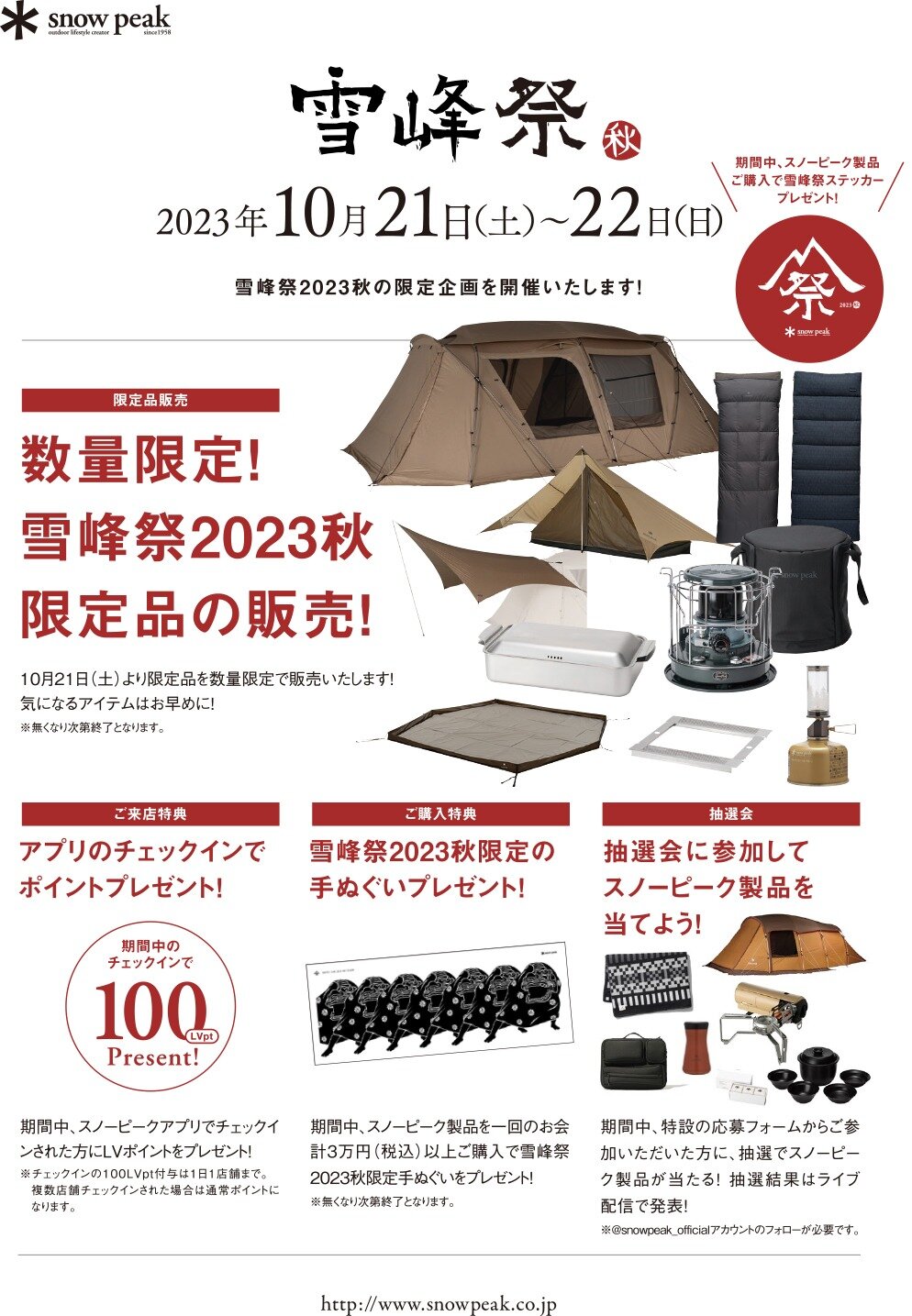 スノーピーク 引っ掻い 雪峰祭 2023 秋 コンパクトオフトン 700FES-105-2