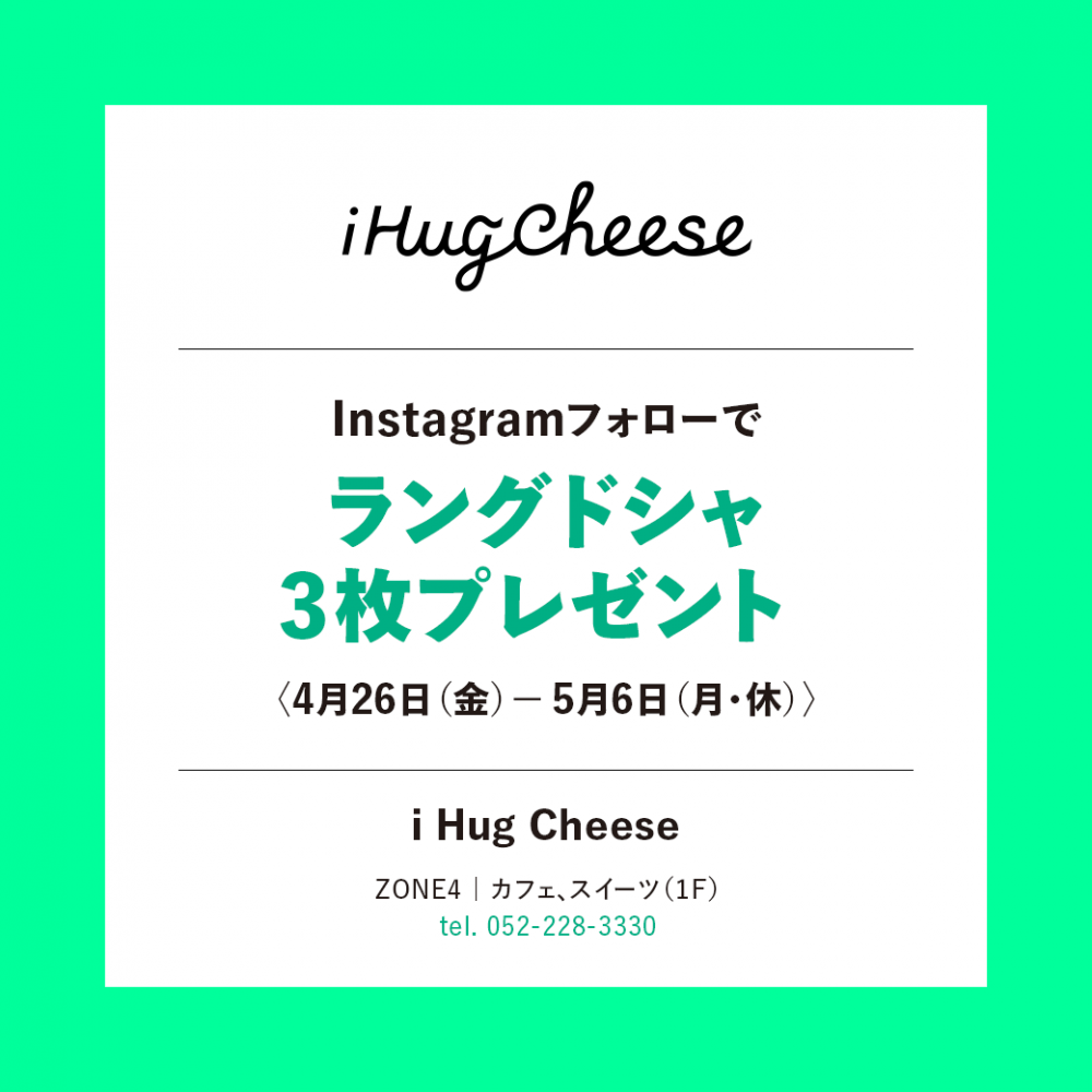 i Hug Cheese