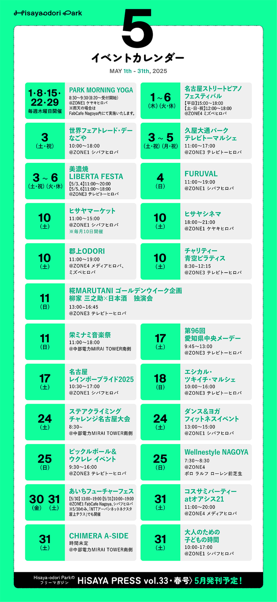 イベントカレンダー/2025年5月