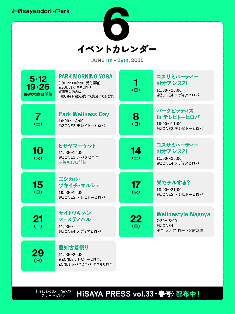 イベントカレンダー/2025年6月