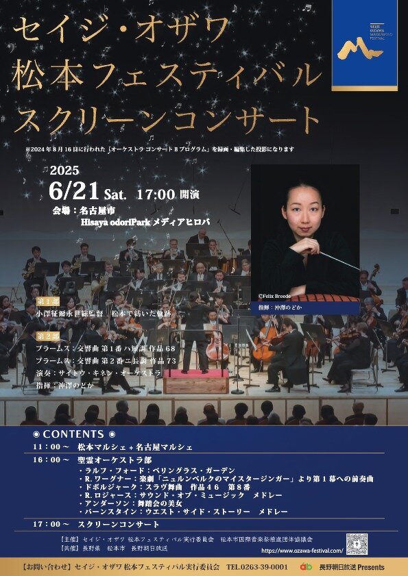 セイジ・オザワ　松本フェスティバルスクリーンコンサートPDF