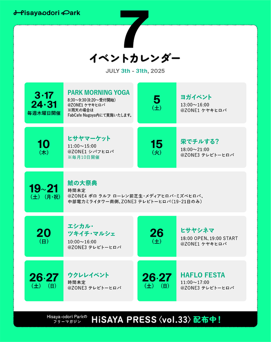 イベントカレンダー/2025年7月