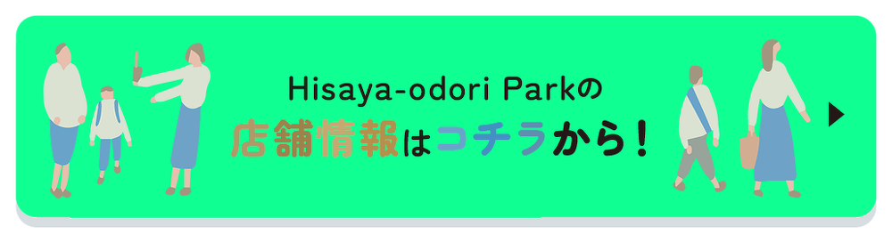 店舗情報はこちら