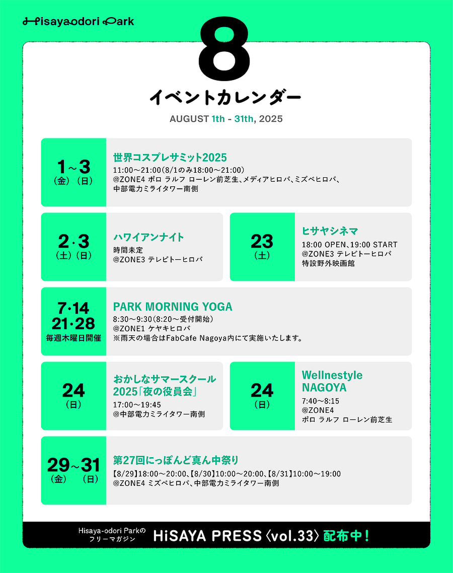 イベントカレンダー／2025年8月