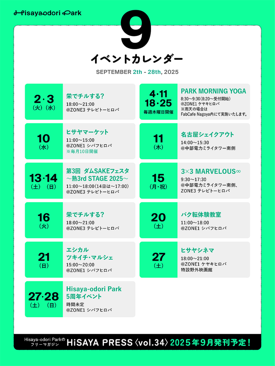 イベントカレンダー／2025年9月