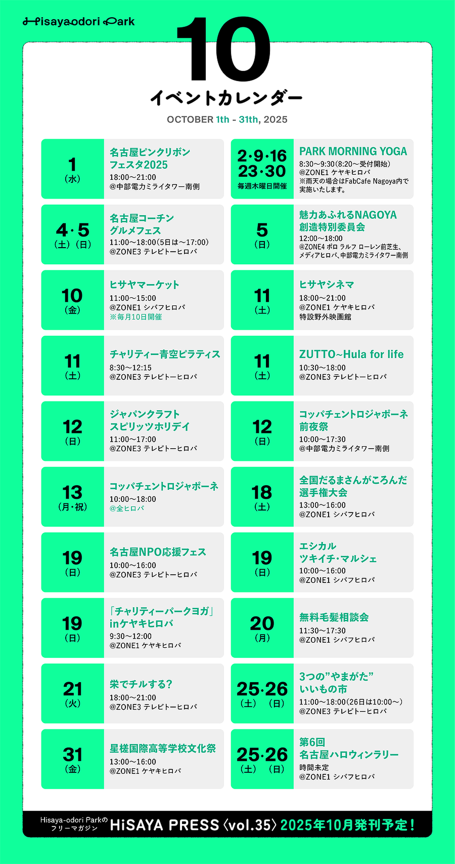 イベントカレンダー／2025年10月