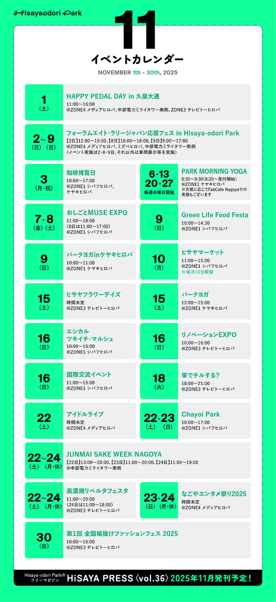 イベントカレンダー/2025年11月