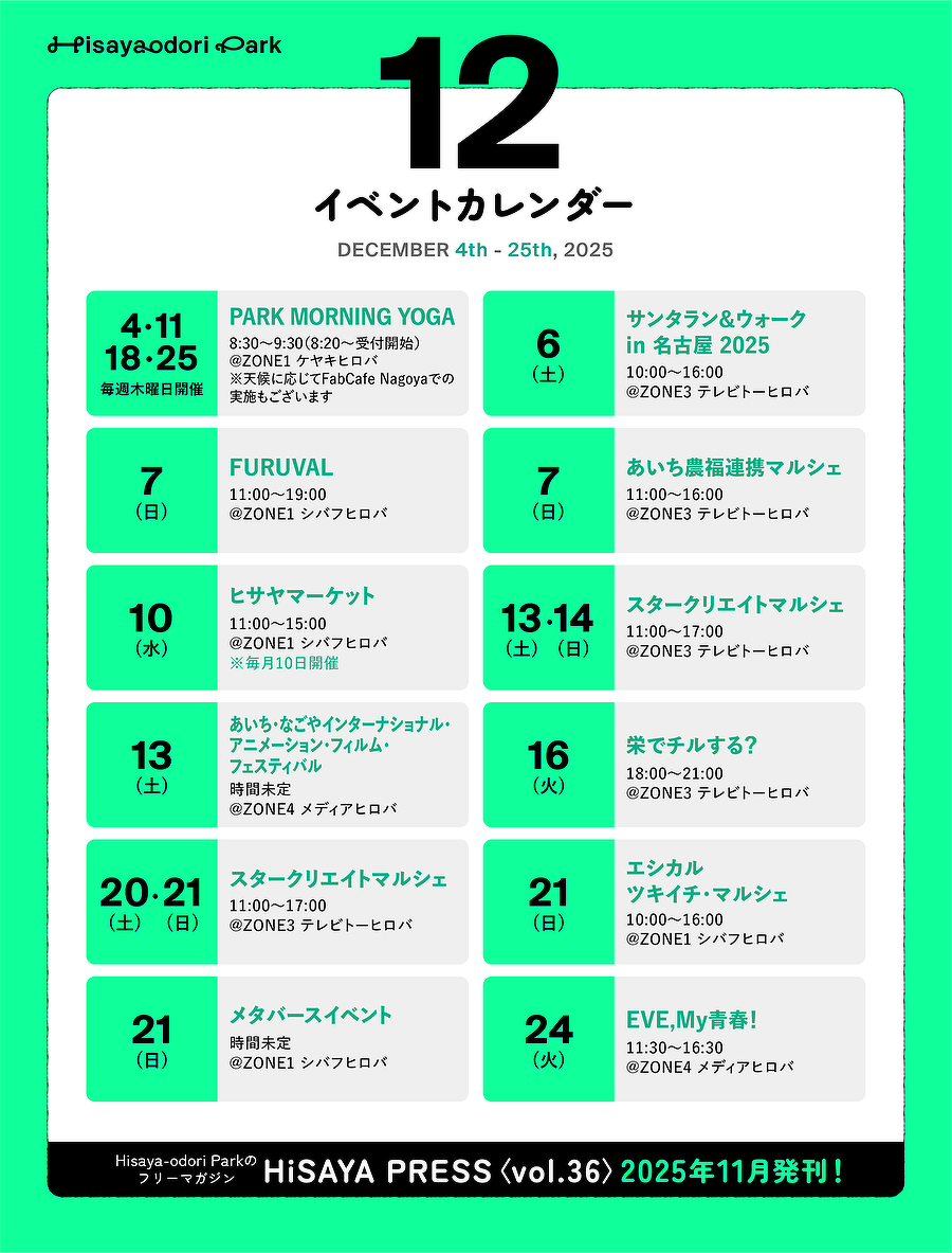 イベントカレンダー／2025年11月