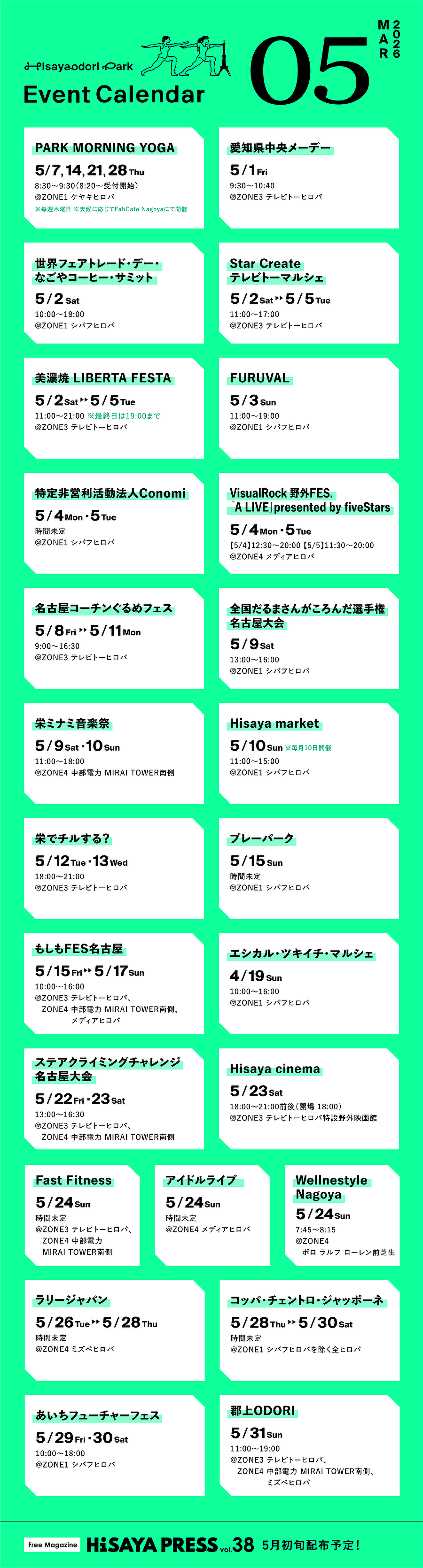 イベントカレンダー／2026年5月