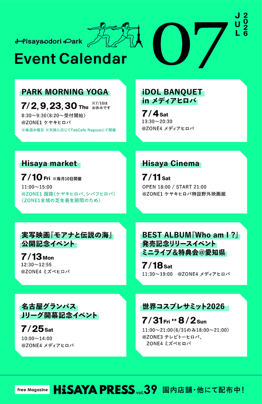 イベントカレンダー／2026年7月