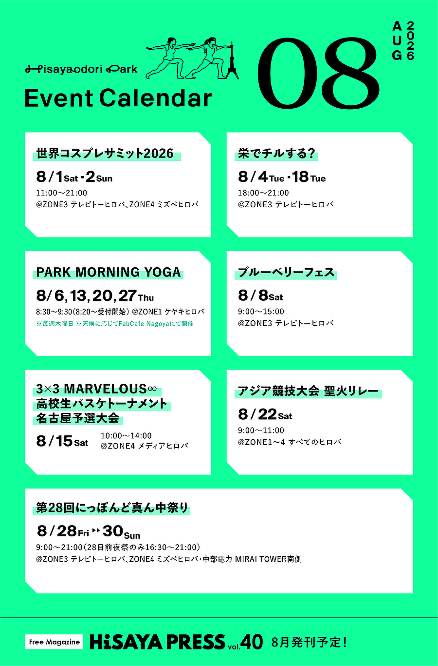 イベントカレンダー／2026年8月