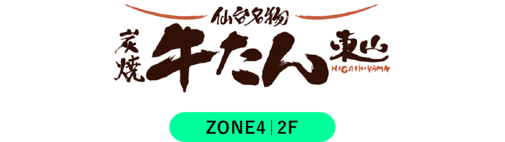 牛タン東山