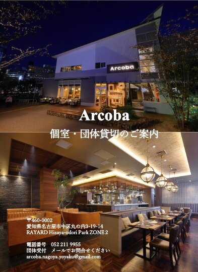 Arcoba コースメニュー1
