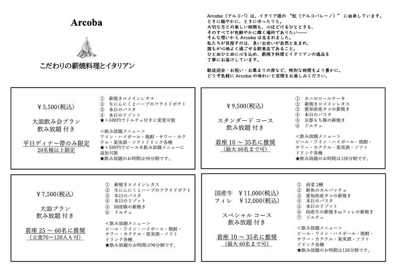Arcoba コースメニュー2