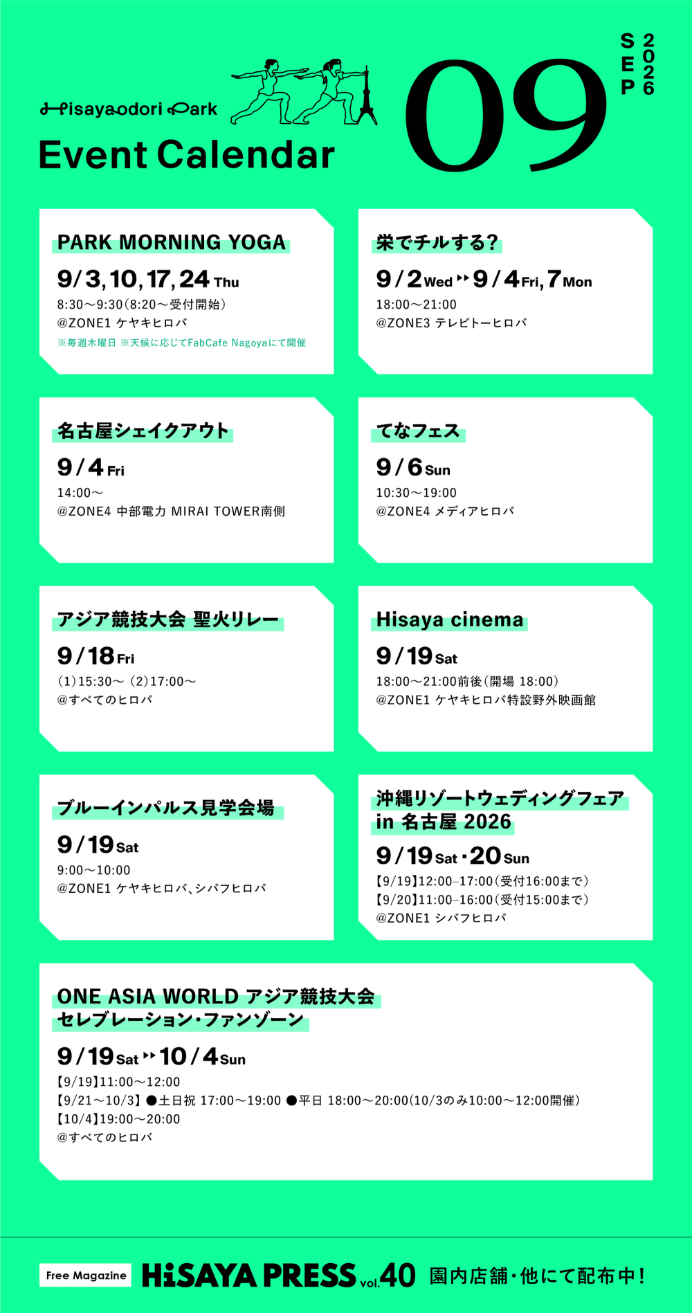 イベントカレンダー／2026年9月