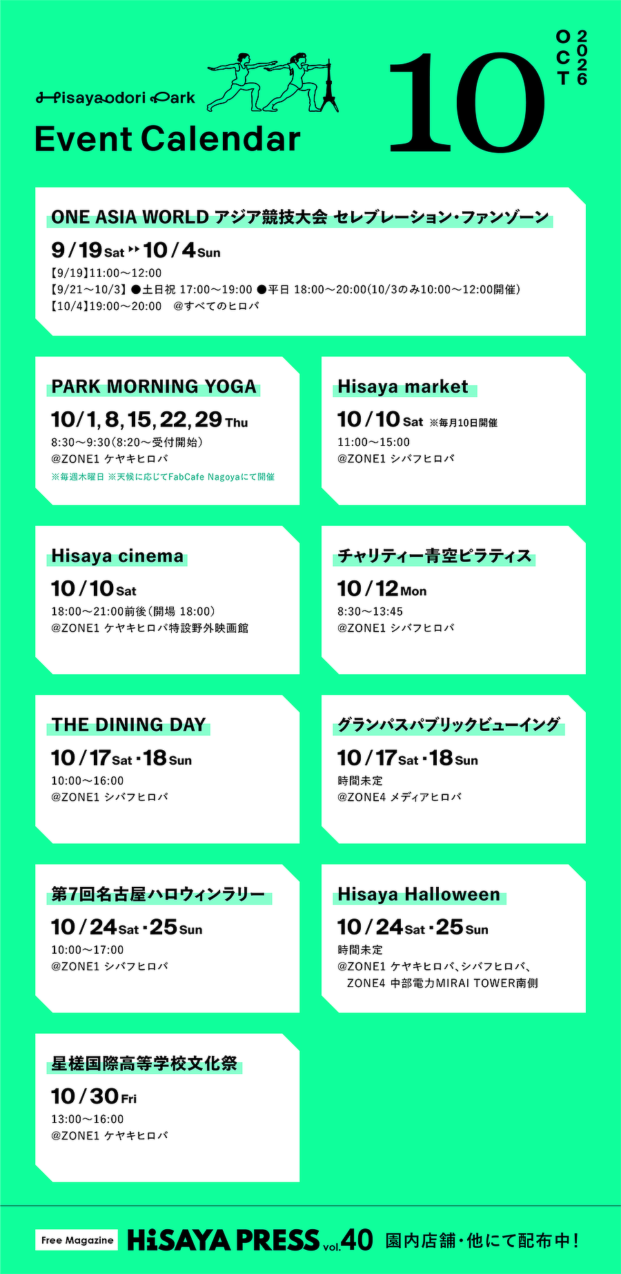 イベントカレンダー／2026年10月